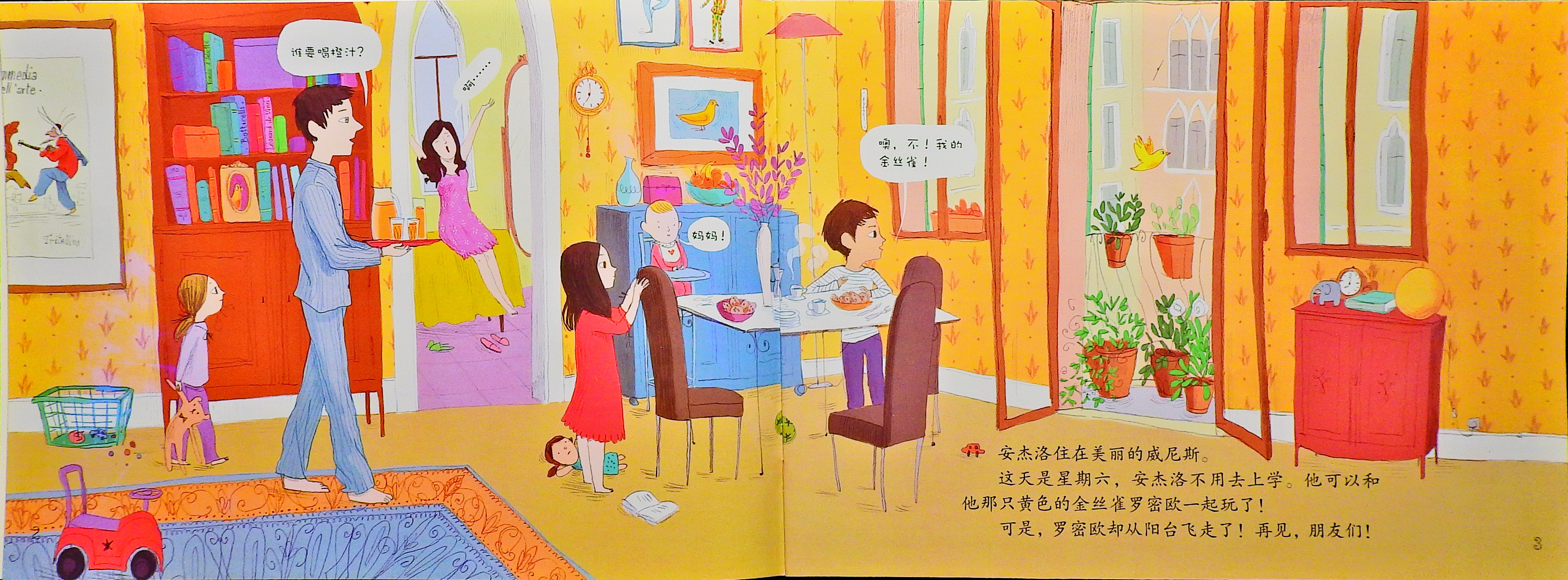 我的金丝雀在哪里？ (04),绘本,绘本故事,绘本阅读,故事书,童书,图画书,课外阅读